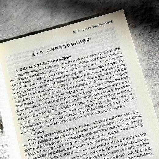 小学课程与教学论  高等院校小学教育专业教材 汪霞编 商品图11