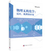 物理无机化学：反应、机理和应用 商品缩略图0