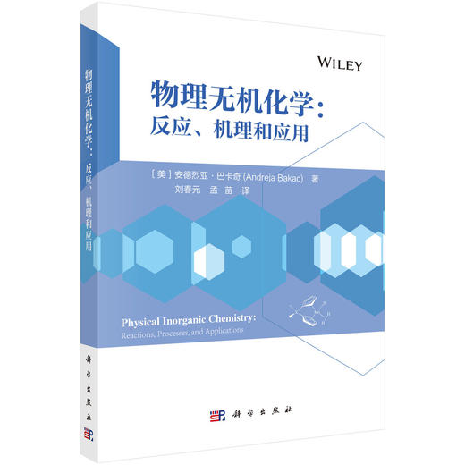 物理无机化学：反应、机理和应用 商品图0