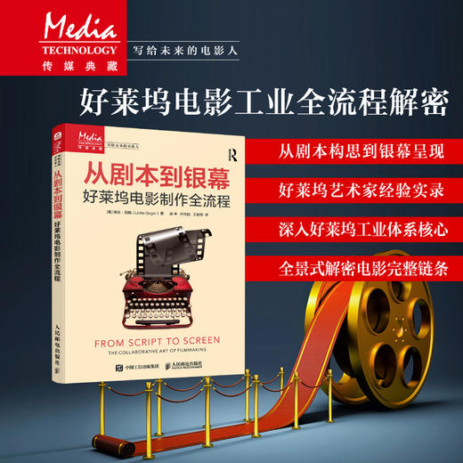 从剧本到银幕 好莱坞电影制作全流程 剧本创作导演工作流程电影拍摄剪辑配乐演员表演剧本融合 商品图0