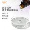 普罗旺斯真正薰衣草精油 法国单方精油原料批发 芳疗护理调香香薰 商品缩略图1
