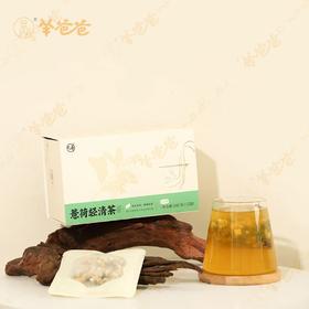 【甄选】薏荷轻清茶草本配方安心茶饮精选食材105g/盒（12袋）