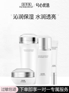 佰草集新七白美白系列套装