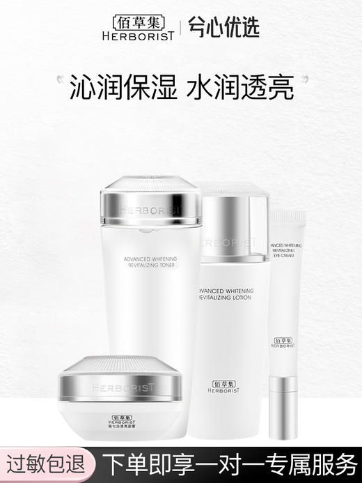 佰草集新七白美白系列套装 商品图0