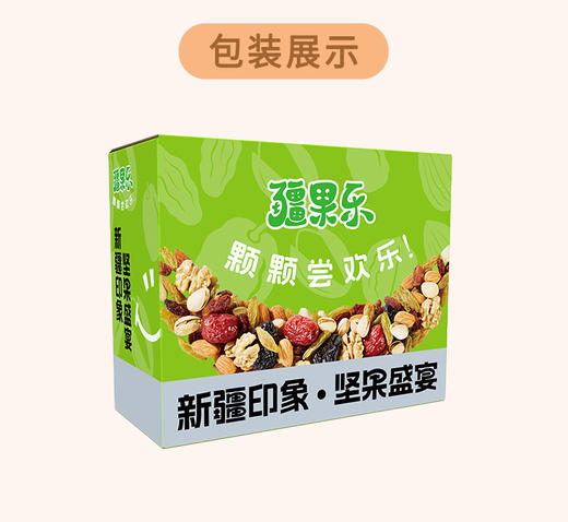 疆果乐新疆印象·坚果盛宴 礼盒980g(小号C款) 商品图5