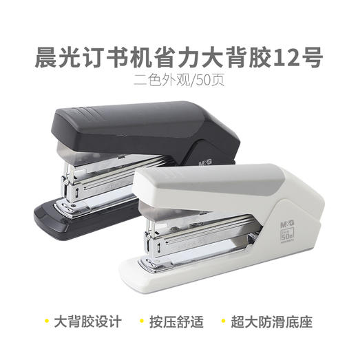 【TXD】晨光厚层省力订书机（50页)混色 ABS92897 商品图2