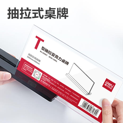 【JL】得力50867T型抽拉亚克力桌牌(透明) 商品图2