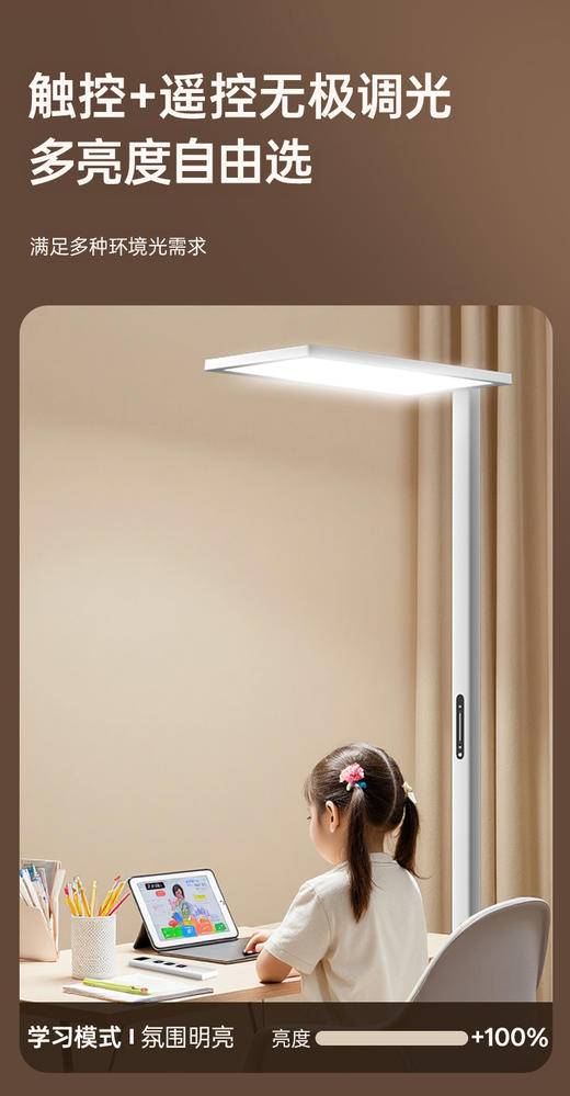 【开学季 | 新装备】大路灯云互家全光谱护眼落地灯 商品图3