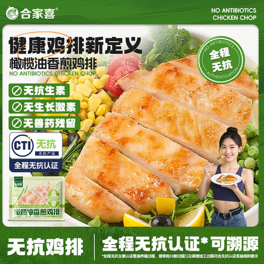 橄榄油香煎鸡排 物抗认证低脂健康 商品图1