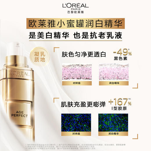 【欧莱雅】金致臻颜奢养润白精华乳30ml 商品图0