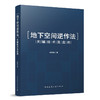 （任选）浙江省院总工杨学林作品《浙江高层建筑结构设计典型案例》《地下空间逆作法关键技术及应用》《软弱地基高层建筑纠倾关键技术及应用》 商品缩略图2