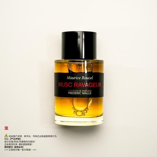 Frederic malle馥马尔 狂野麝香香水 商品图0