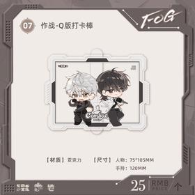 FOG 作战 Q版打卡棒 耽美 国谷