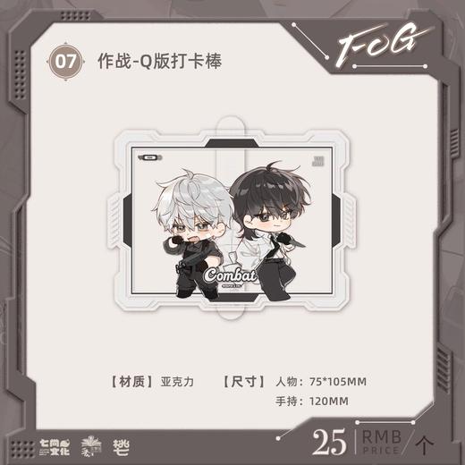 FOG 作战 Q版打卡棒 耽美 国谷 商品图0