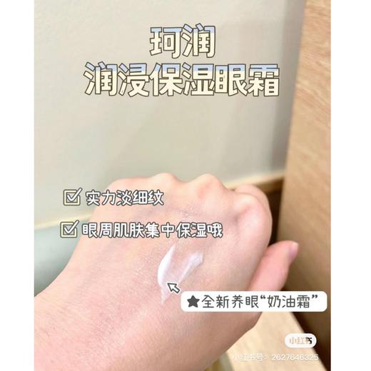 【清仓好价】Curel珂润眼霜25g淡纹滋润补水修护敏敏肌（效期至26.8） 商品图2