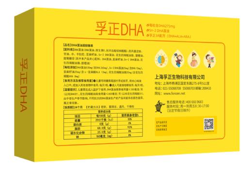 孚正DHA藻油凝胶糖果-兴华 商品图2