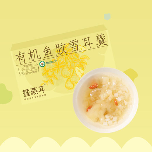 雪燕耳 有机鱼胶雪耳羹90g 冻干早餐代餐即冲即饮即食孕妈妈营养餐 商品图1