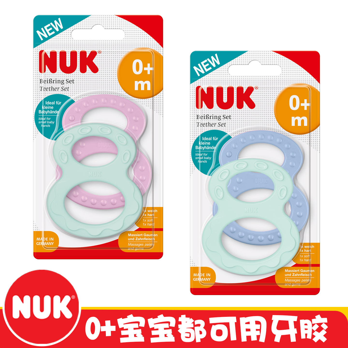 *【独家清仓】NUK8字牙胶+babynova 弯头奶瓶刷/海绵二合一奶瓶奶嘴刷（德国进口）（全国包邮）
