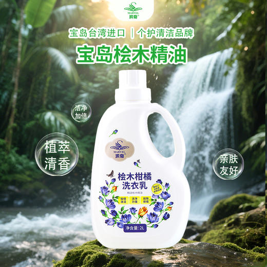 汎奇桧木柑橘洗衣乳 去污渍洁净持久留香浓缩台湾进口环保家庭装 商品图1