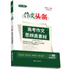 天利38套 2026作文头条 高考作文思辨类素材 商品缩略图0