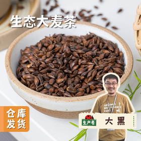 生态大麦茶 350g /袋 | 合作农友生产，产自陕西咸阳，生产者：大黑 ＆【公平贸易农人定价】