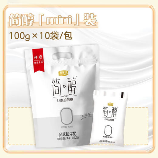 【自营】君乐宝酸奶简醇0蔗糖酸牛奶100g*20袋装发货 商品图1