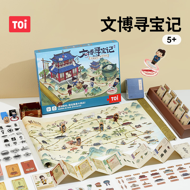 TOI图益儿童桌游文博寻宝注意力思维玩具博物馆印章亲子游戏