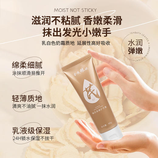 【自营】全民粮欢 黄芪柔嫩护手霜 80g/支 商品图3