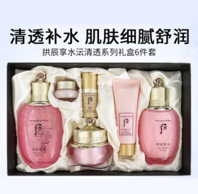 【699元会员福利】后拱辰享水沄系列礼盒6件套342ml   
