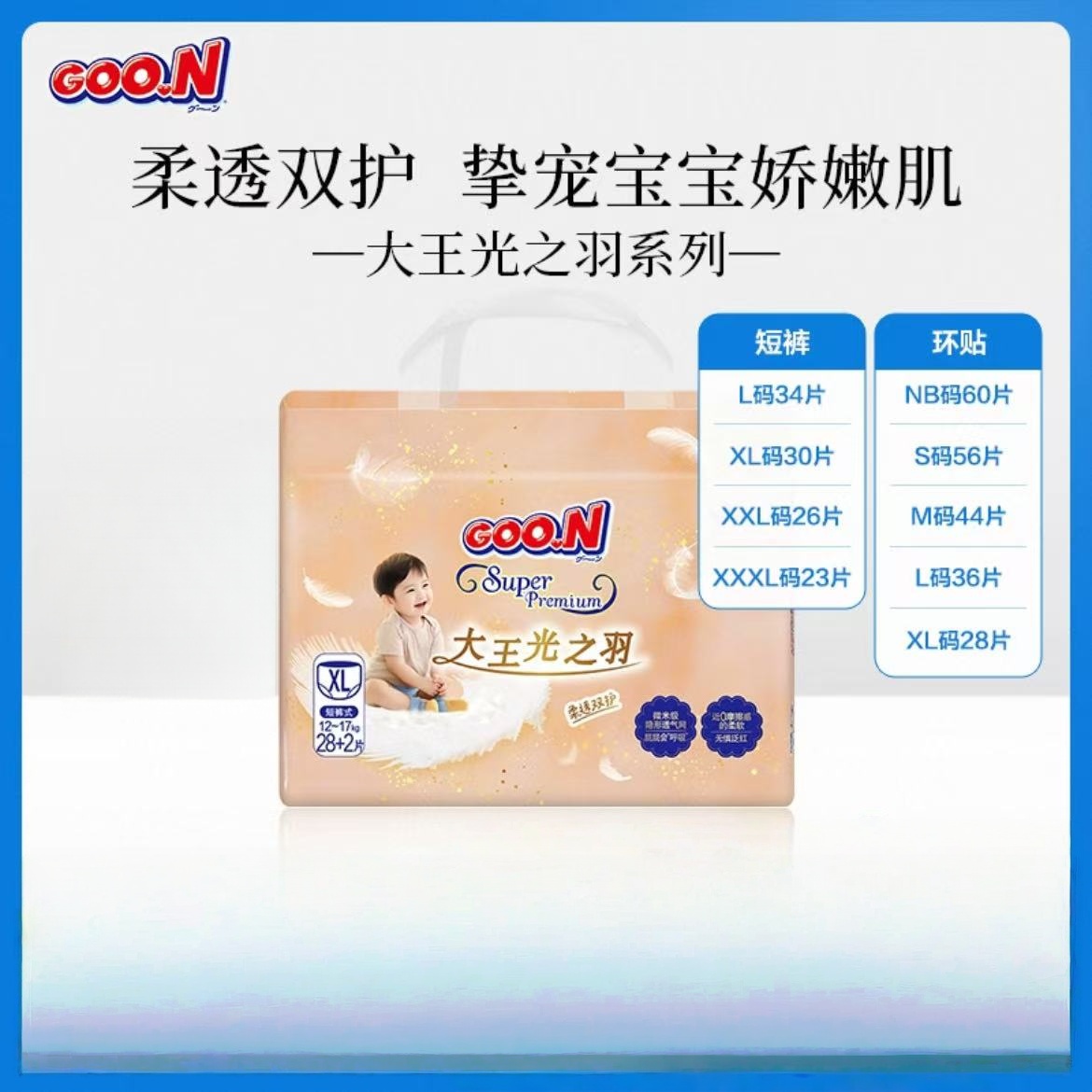 【两包起售】大王 光之羽系列 纸尿裤 拉拉裤