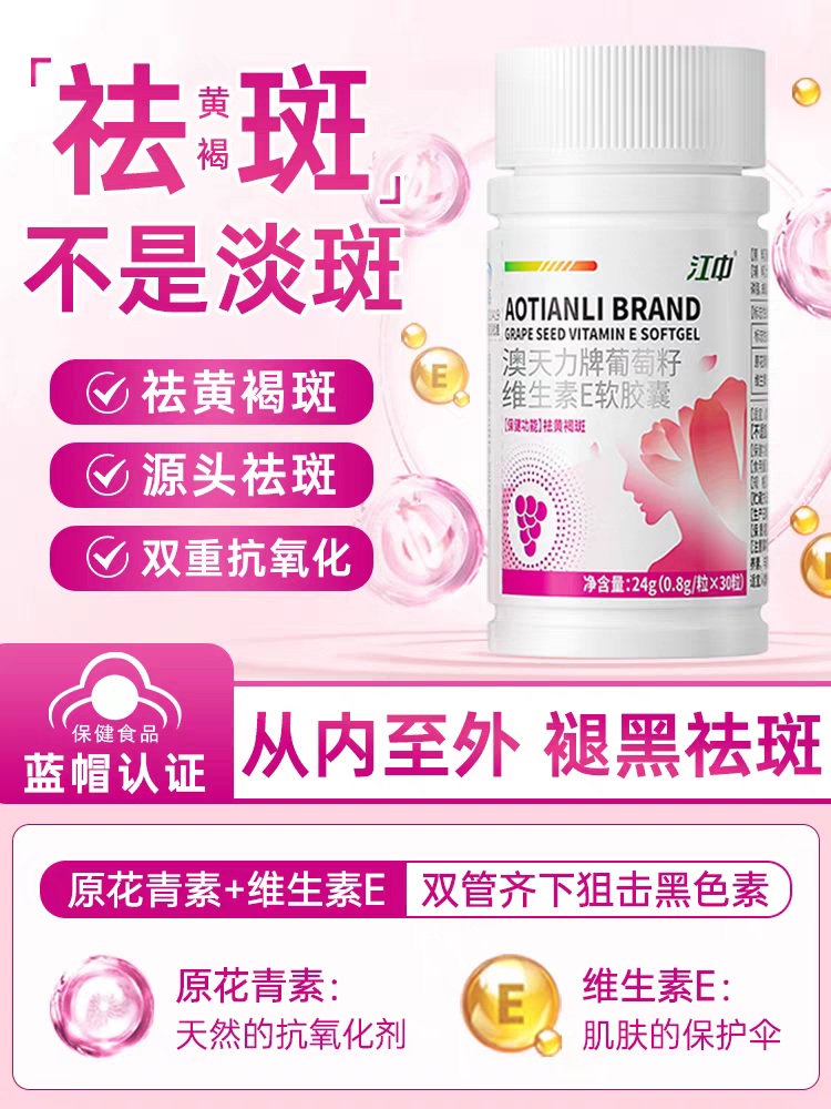 江中澳天力牌葡萄籽维生素E软胶囊（30粒/瓶）