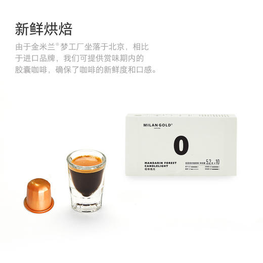 金米兰咖啡胶囊咖啡丨桔林烛光（低因） 商品图1
