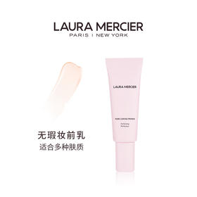 LauraMercier罗拉玛希妆前乳隔离底妆搭档服帖保湿