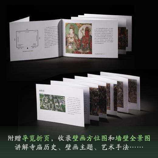 《山西壁画》系列画片集 商品图3