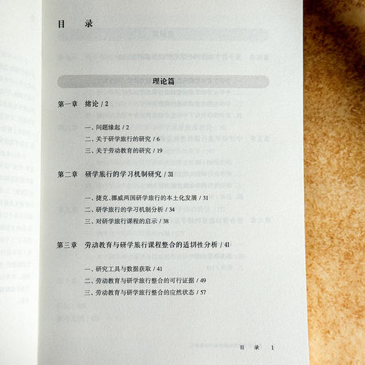 整合劳动教育的研学旅行课程研究 胡蓉 五育融合 中学案例 商品图6