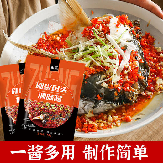 超值3包装！【鲜香味美，营养丰富！】剁椒鱼头调味酱 清蒸鱼剁椒鱼开胃下饭调味50g 3袋装-QA 商品图1
