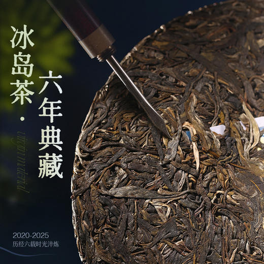 陈升号 2025年冰岛357g（生茶） 商品图1