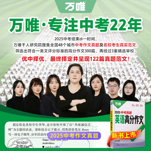 2026万唯中考真题英语满分作文初中生作文分类素材大全初一初二初三万能模板七八九年级名校优秀高分范文精选万维教育官方旗舰店 商品图3