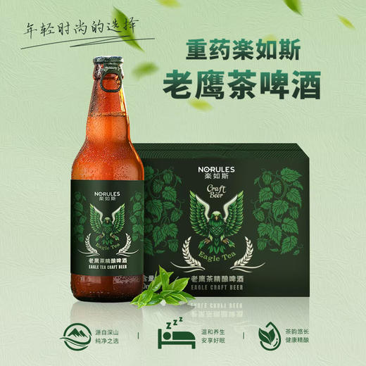 老鹰茶精酿啤酒 330ml 商品图1