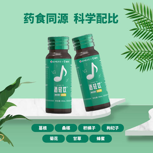 酒轻饮 (葛根枳椇子植物饮料)   300ml(30ml*10瓶) 商品图2