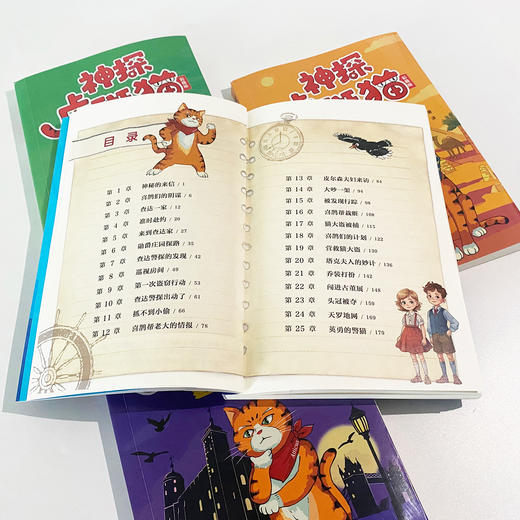 《神探虎斑猫》第一辑（全4册）：《智斗喜鹊帮》《王冠保卫战》《勇闯黄金城》《营救美人鱼》 商品图3