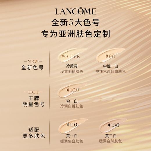 【保税仓直发·全球购·蚂蚁链可扫码溯源】Lancôme兰蔻菁纯粉底液35ml #110#100【爆款专属】『此链接商品请分开拍单-单独下单』 商品图5