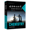 《科学与文化泛读丛书》（共15种）碳中和与化学——通向碳中和的化学之路 商品缩略图0