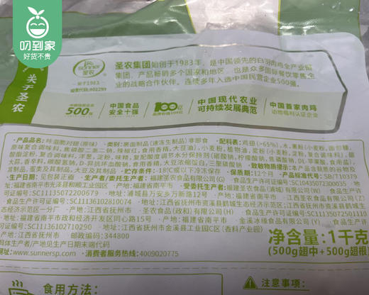 圣农咔嗞脆对翅-原味（1kg/包 12对）生产日期: 2月 商品图3
