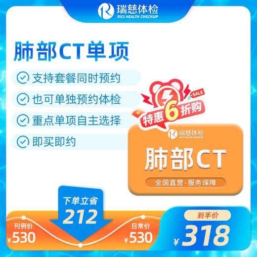 肺部CT（手机接收卡号密码） 商品图0
