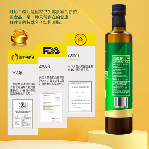 长寿花【超值礼盒装】甘油二酯食用油60%DAG含量 玉米 二酯油礼盒装 500mL*2瓶 商品图3
