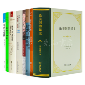 读懂保守主义八书