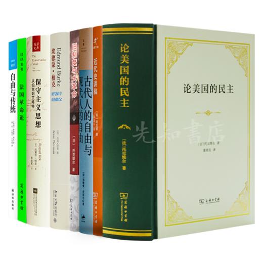 读懂保守主义八书 商品图0