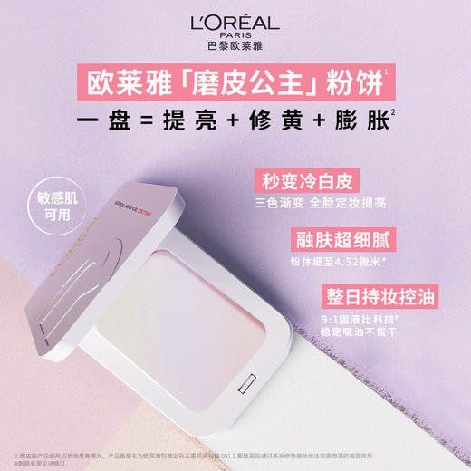 【欧莱雅】恒放溢彩三重提亮粉饼7g 商品图1