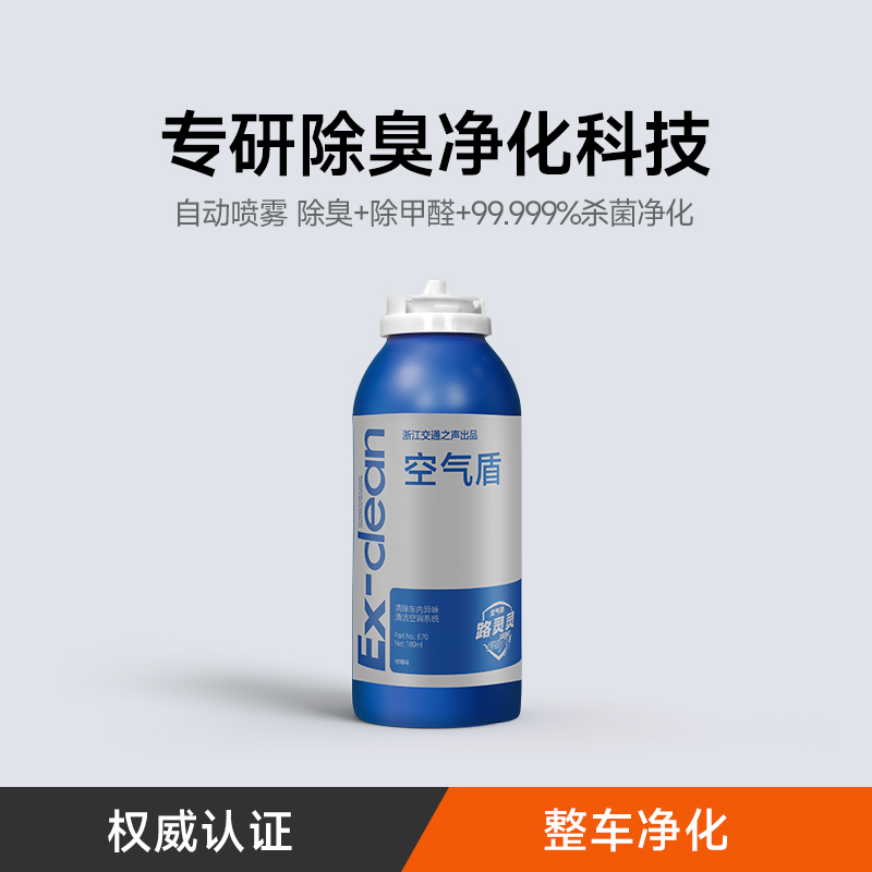 【FM93出品】路灵灵空气盾 汽车空调杀菌除味抑菌剂